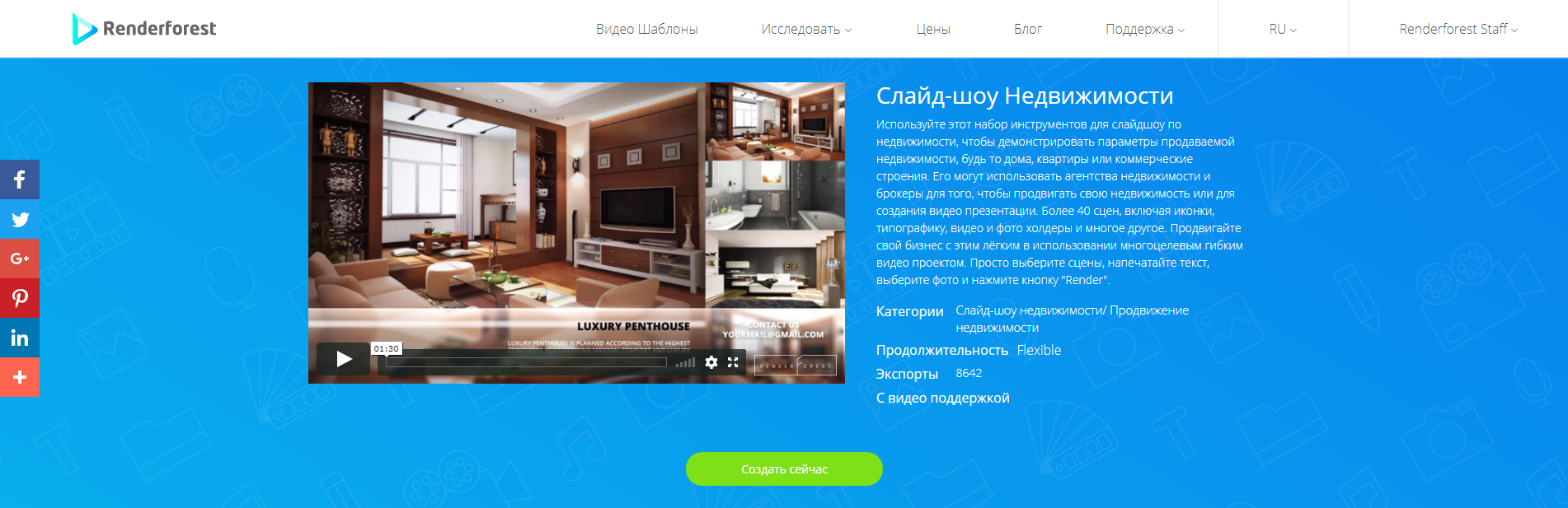 Слайд-шоу Недвижимости