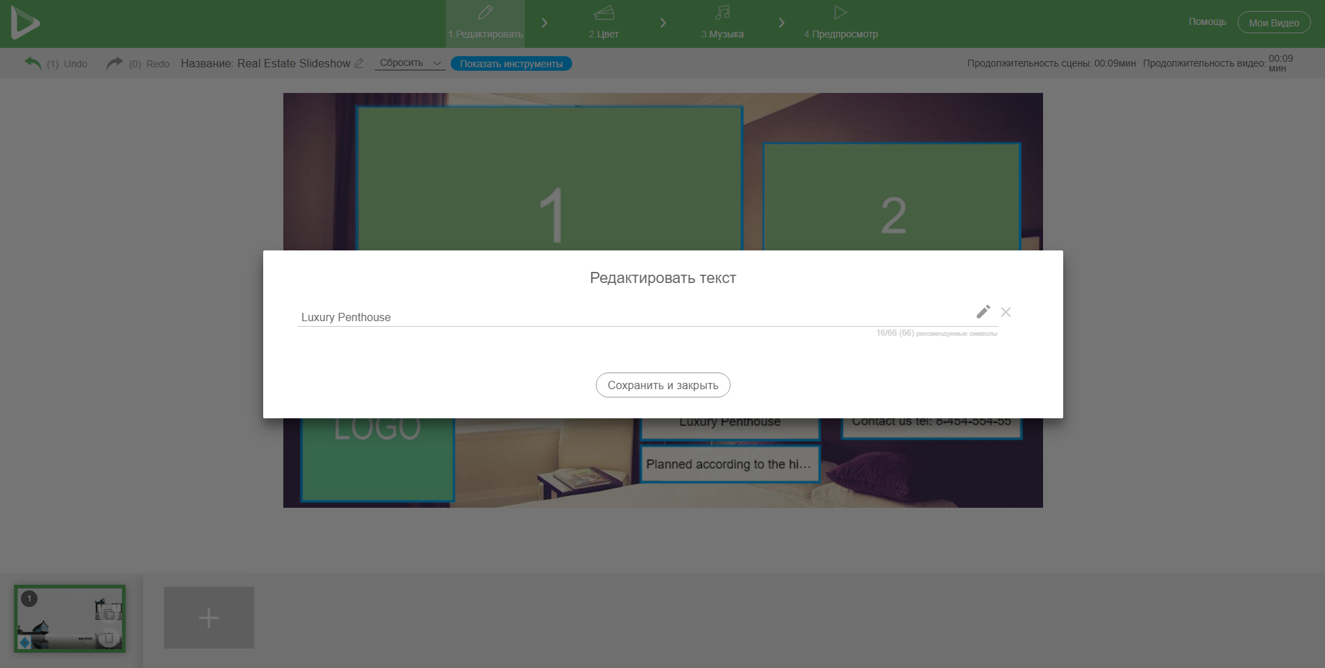 Редактировать Текст Видео