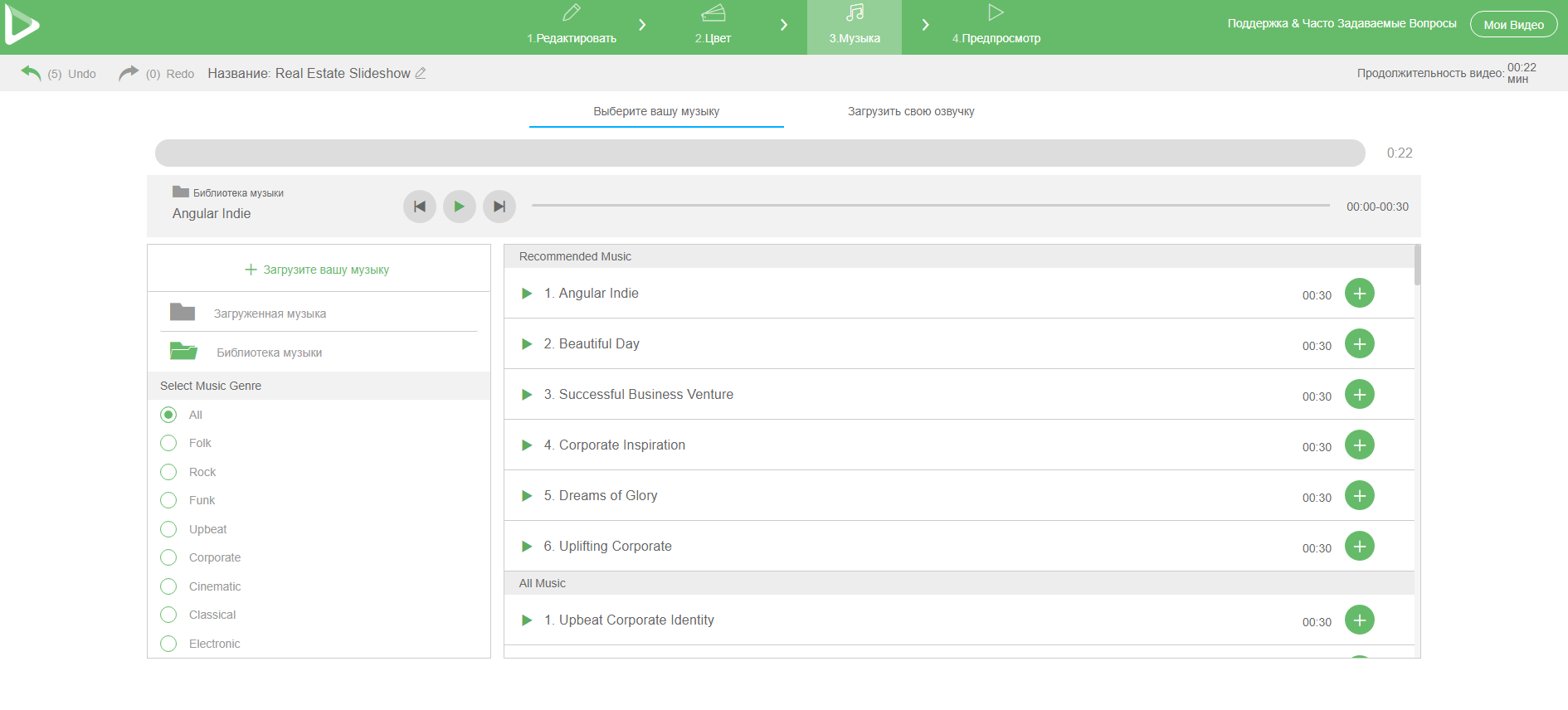 Загрузите Музыку для Видео